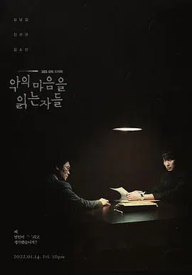 【韩国剧】解读恶之心的人们
