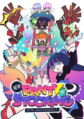 【日韩动漫】新吊带袜天使