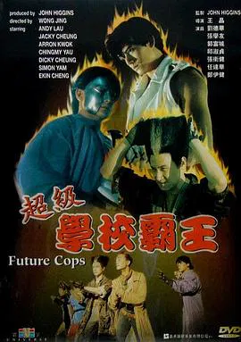 【喜剧片】超级学校霸王