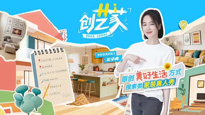 【大陆综艺】Hi 创艺家