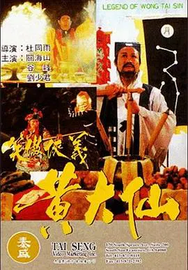 【古装片】笑傲侠义黄大仙国语