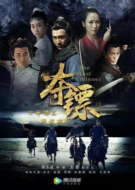 【古装片】夺镖