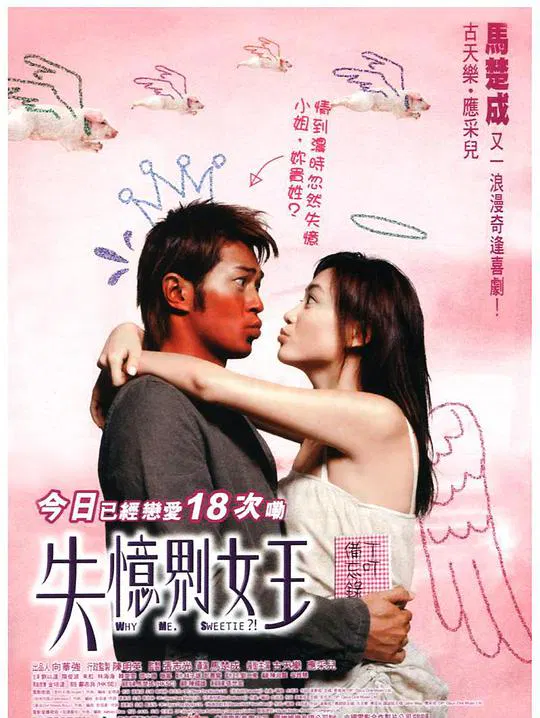 【喜剧片】失忆界女王