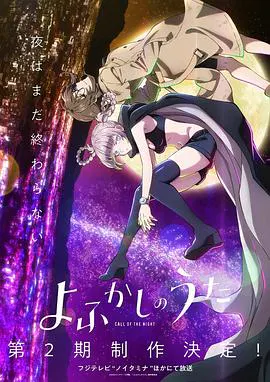 【日韩动漫】彻夜之歌第二季